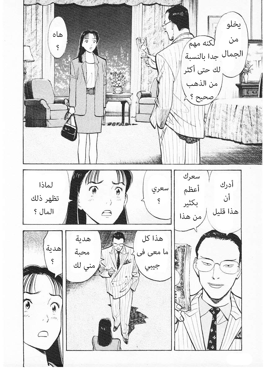 HAPPY, 62 - هل يمكن أن تبتسم من أجلي ؟, page 3