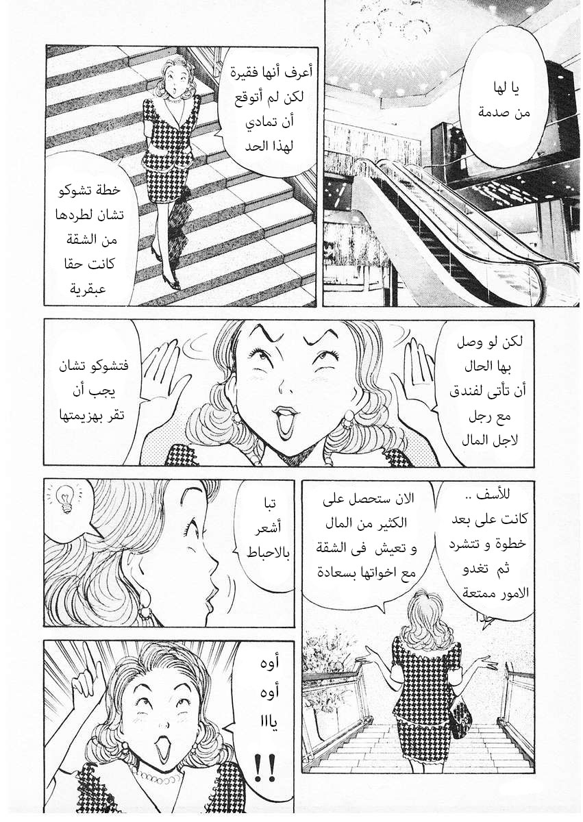 HAPPY, 62 - هل يمكن أن تبتسم من أجلي ؟, page 5