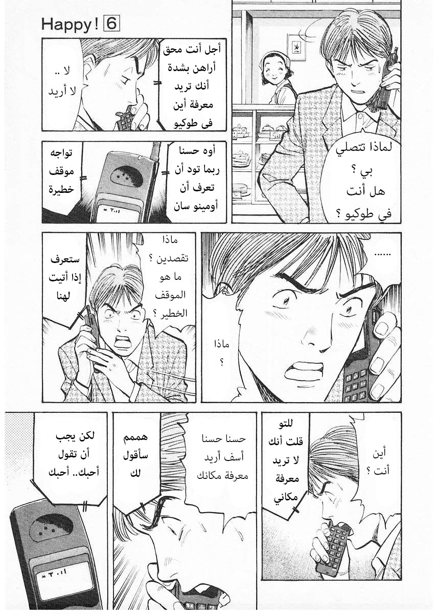 HAPPY, 62 - هل يمكن أن تبتسم من أجلي ؟, page 8