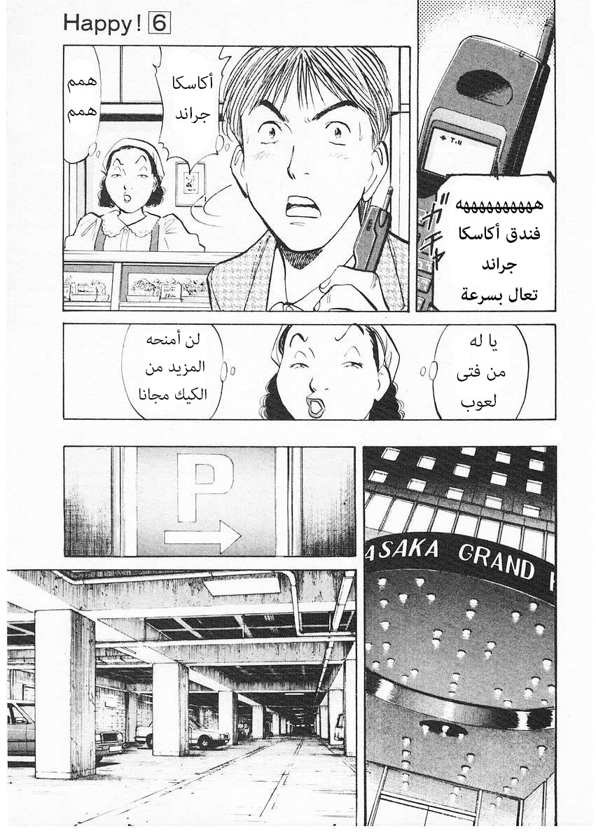 HAPPY, 62 - هل يمكن أن تبتسم من أجلي ؟, page 10
