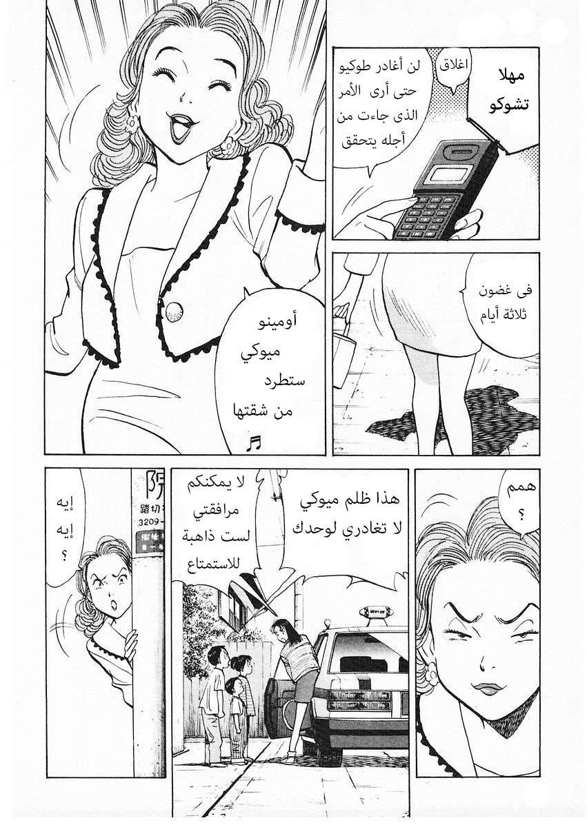 HAPPY, 64 - يا إلهي, page 7