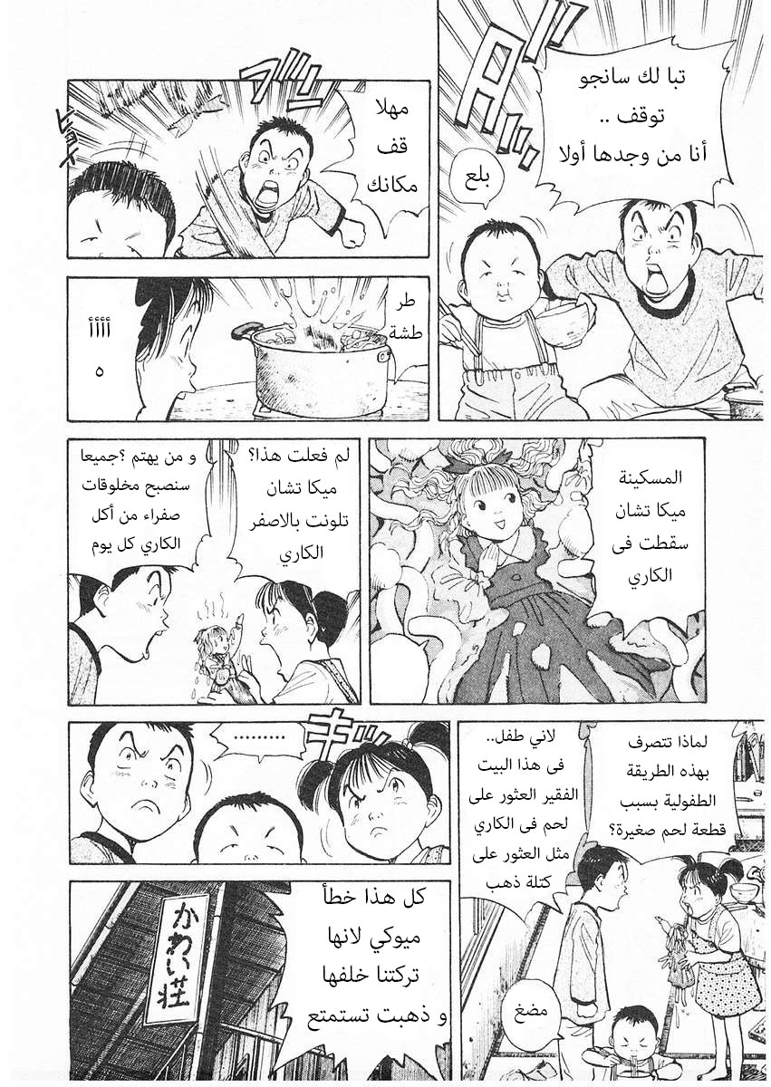 HAPPY, 66 - أخر عشرة أﻻف ين, page 3