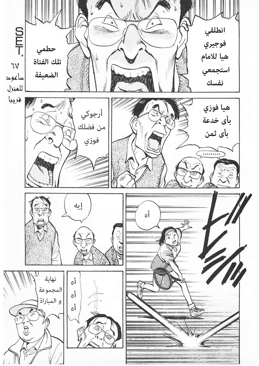 HAPPY, 67 - سأعود للمنزل قريبا, page 2