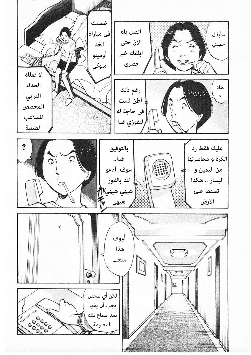 HAPPY, 68 - لا أستطيع الفوز هكذا, page 13