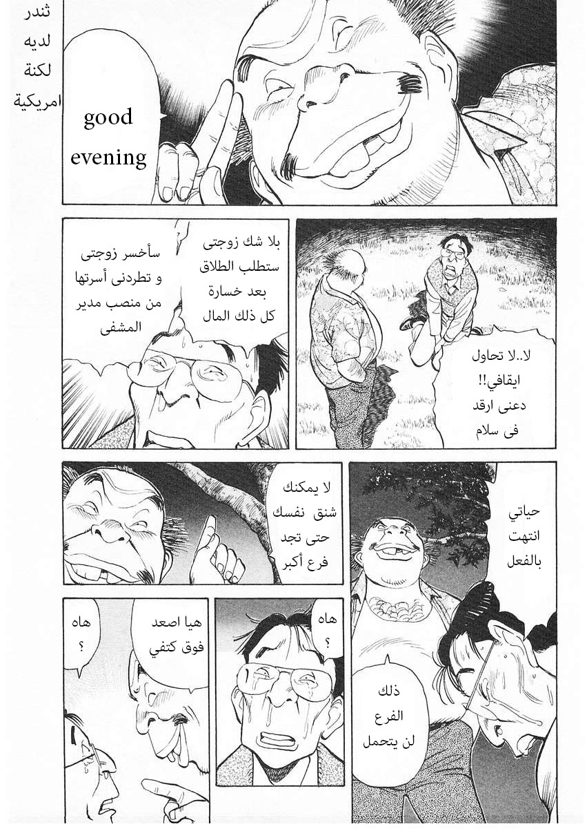 HAPPY, 68 - لا أستطيع الفوز هكذا, page 6
