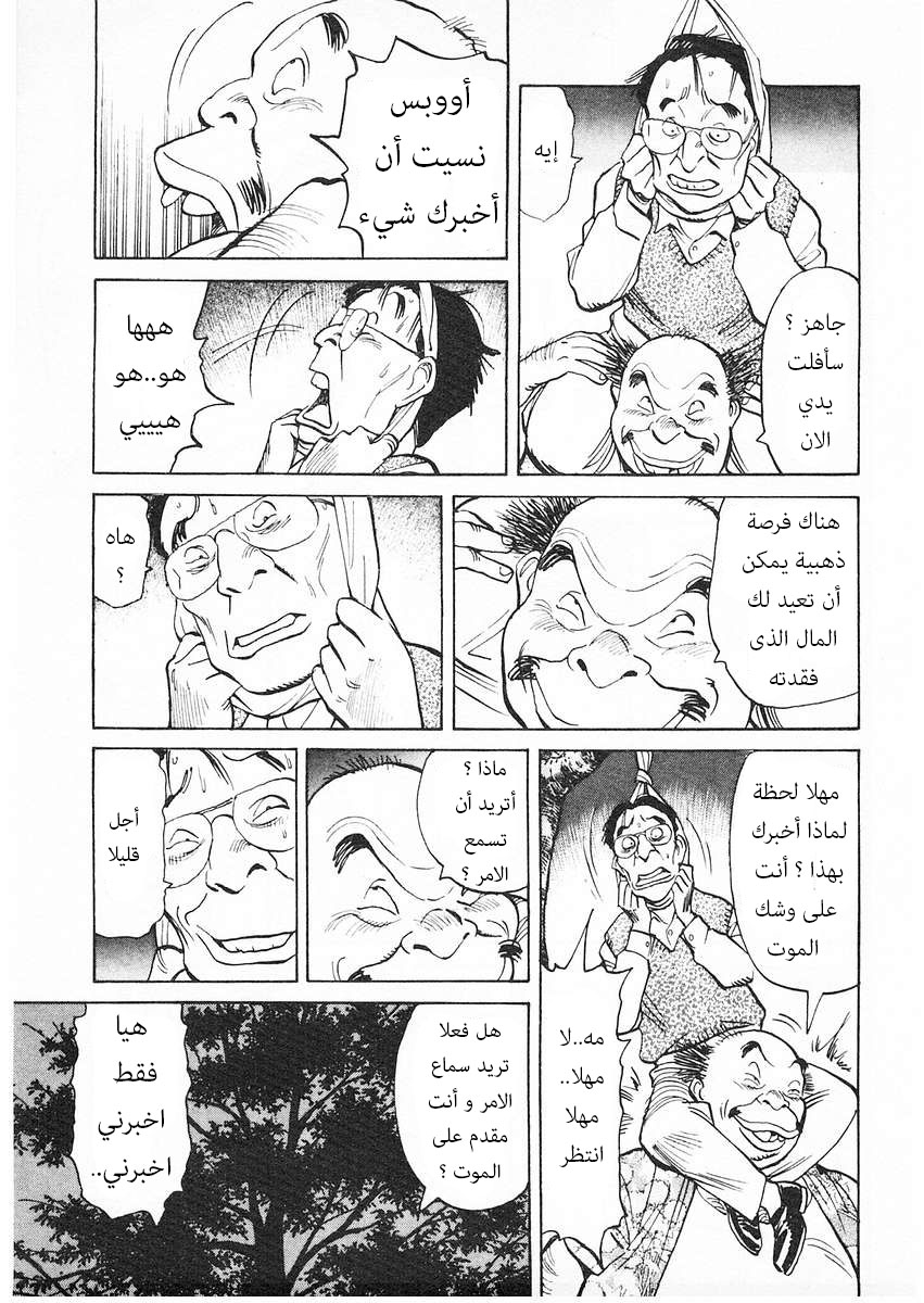 HAPPY, 68 - لا أستطيع الفوز هكذا, page 8