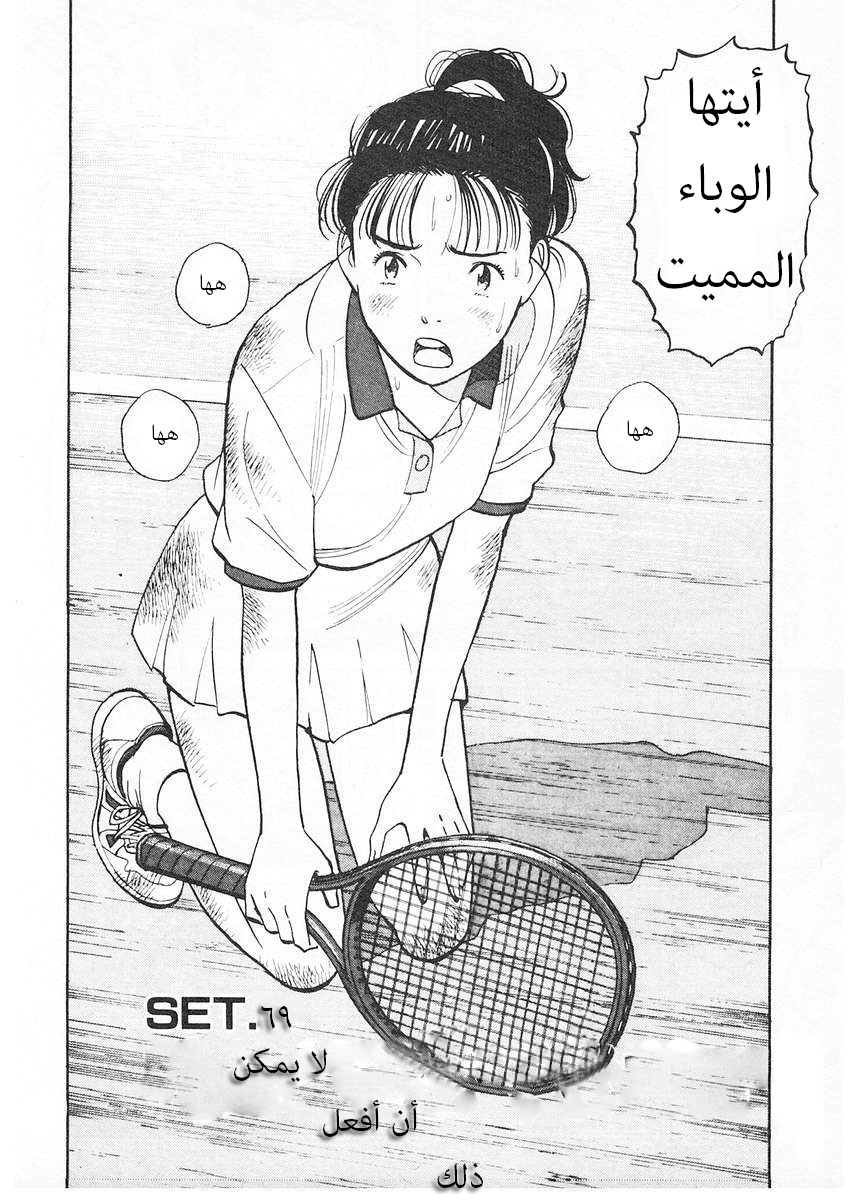 HAPPY, 69 - لا يمكن أن أفعل ذلك, page 3