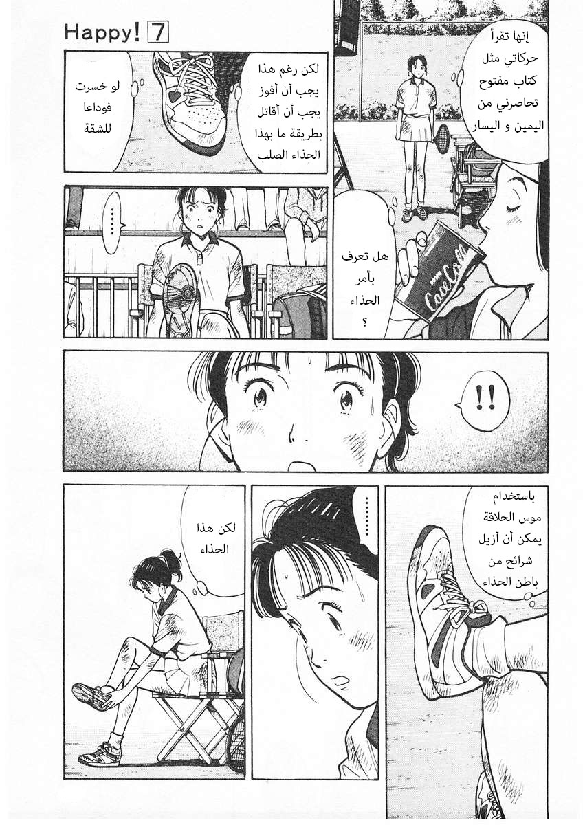 HAPPY, 69 - لا يمكن أن أفعل ذلك, page 4