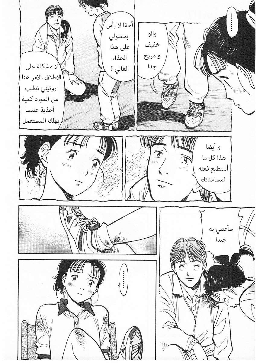HAPPY, 69 - لا يمكن أن أفعل ذلك, page 5