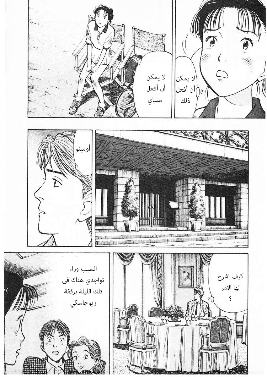 HAPPY, 69 - لا يمكن أن أفعل ذلك, page 6