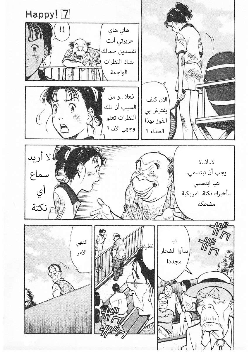 HAPPY, 69 - لا يمكن أن أفعل ذلك, page 10