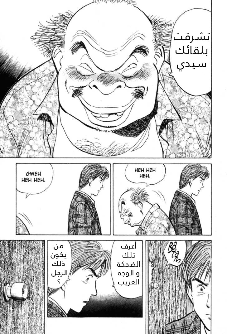 HAPPY, 53 - شرفت بلقائك, page 16