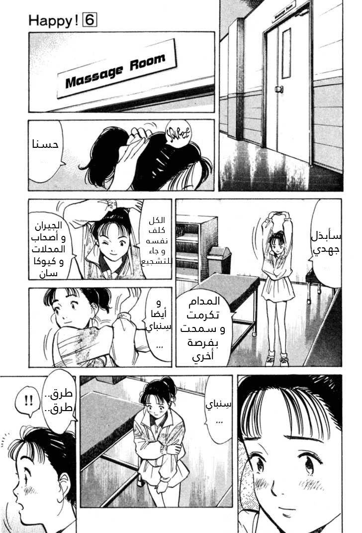 HAPPY, 53 - شرفت بلقائك, page 18