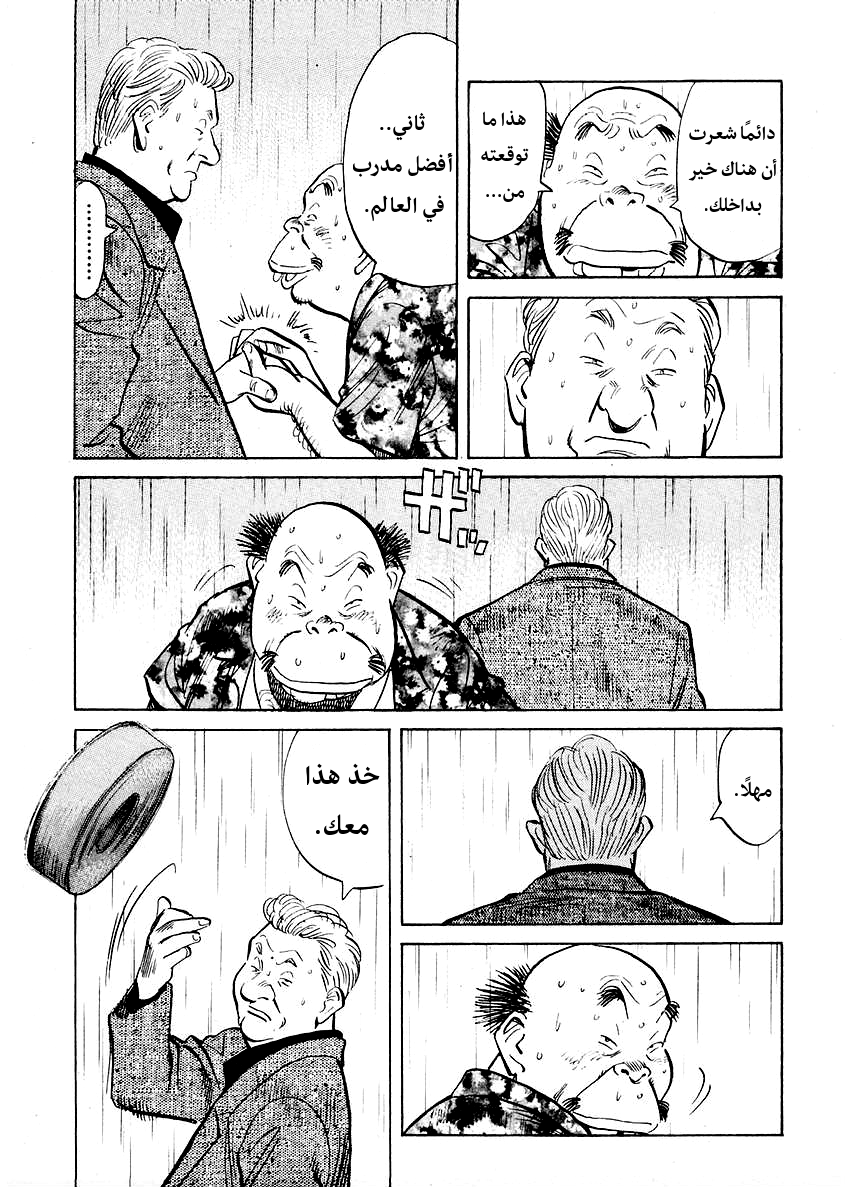 HAPPY, 251 - مطر, page 8