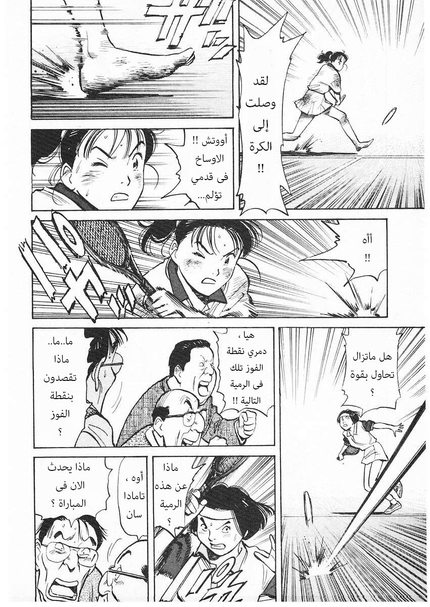 HAPPY, 72 - انطلقي..انطلقي..انطلقي.., page 5