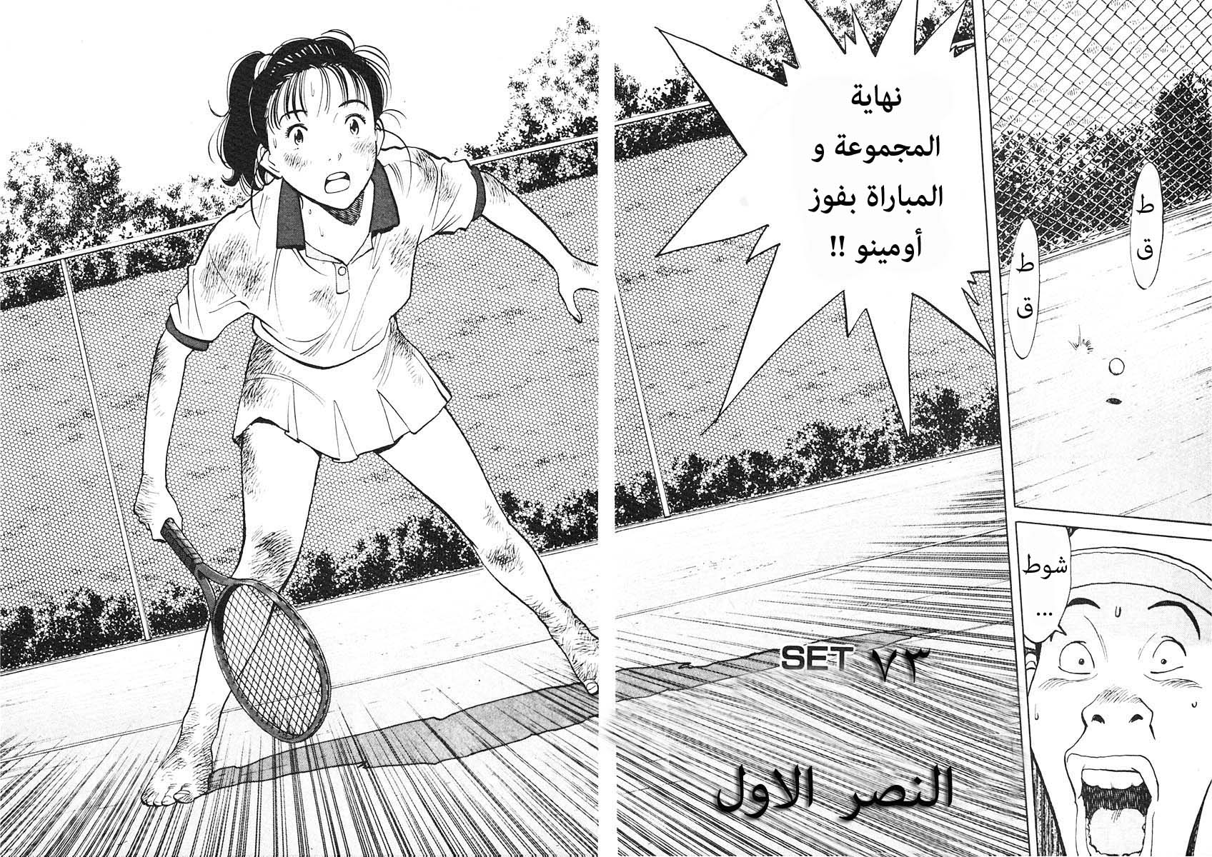 HAPPY, 73 - النصر الاول, page 3