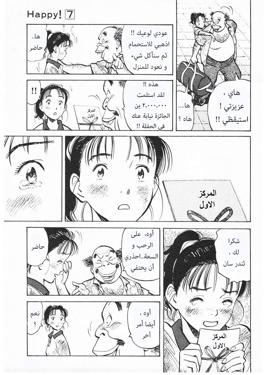 HAPPY, 73 - النصر الاول, page 9