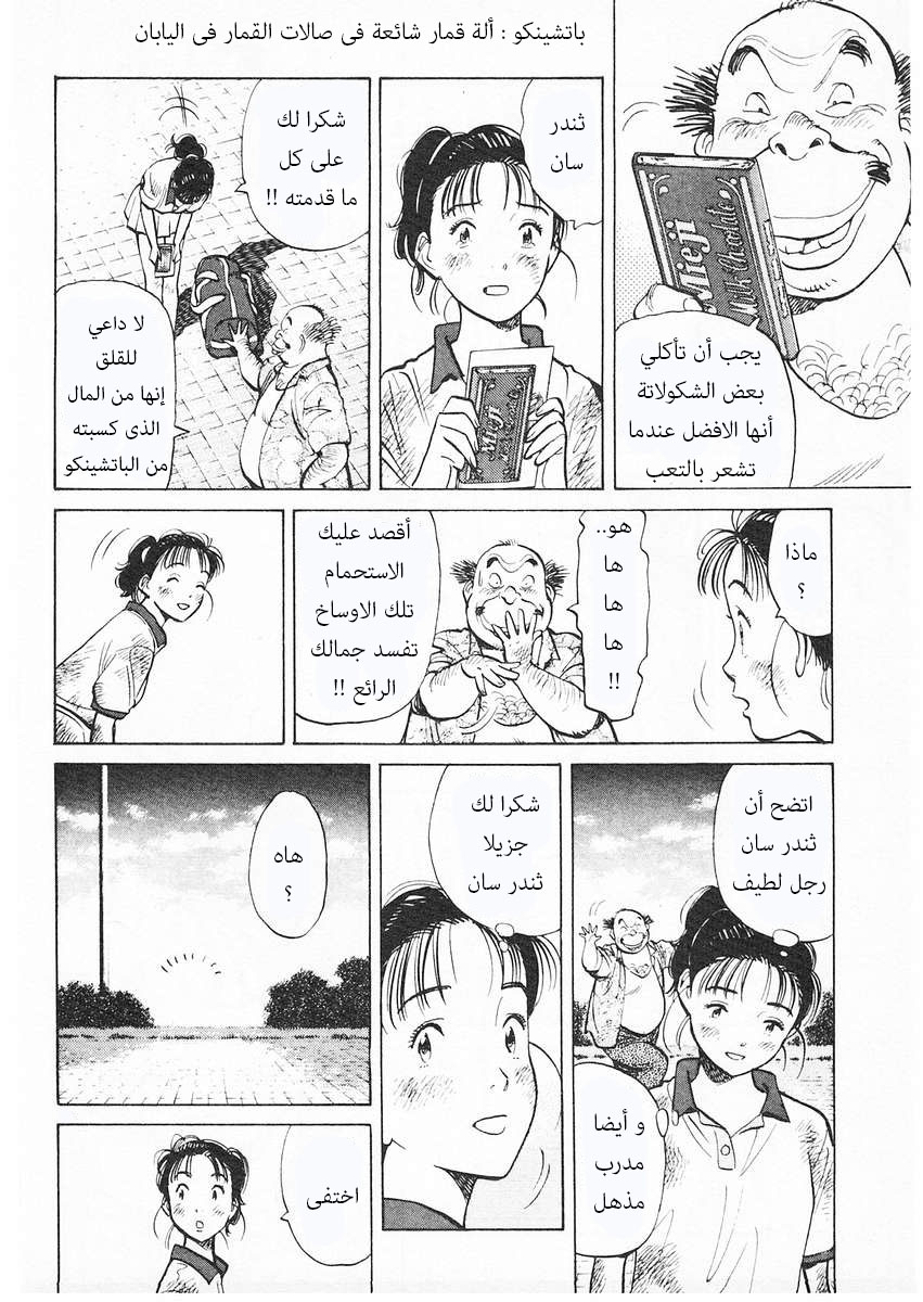 HAPPY, 73 - النصر الاول, page 10
