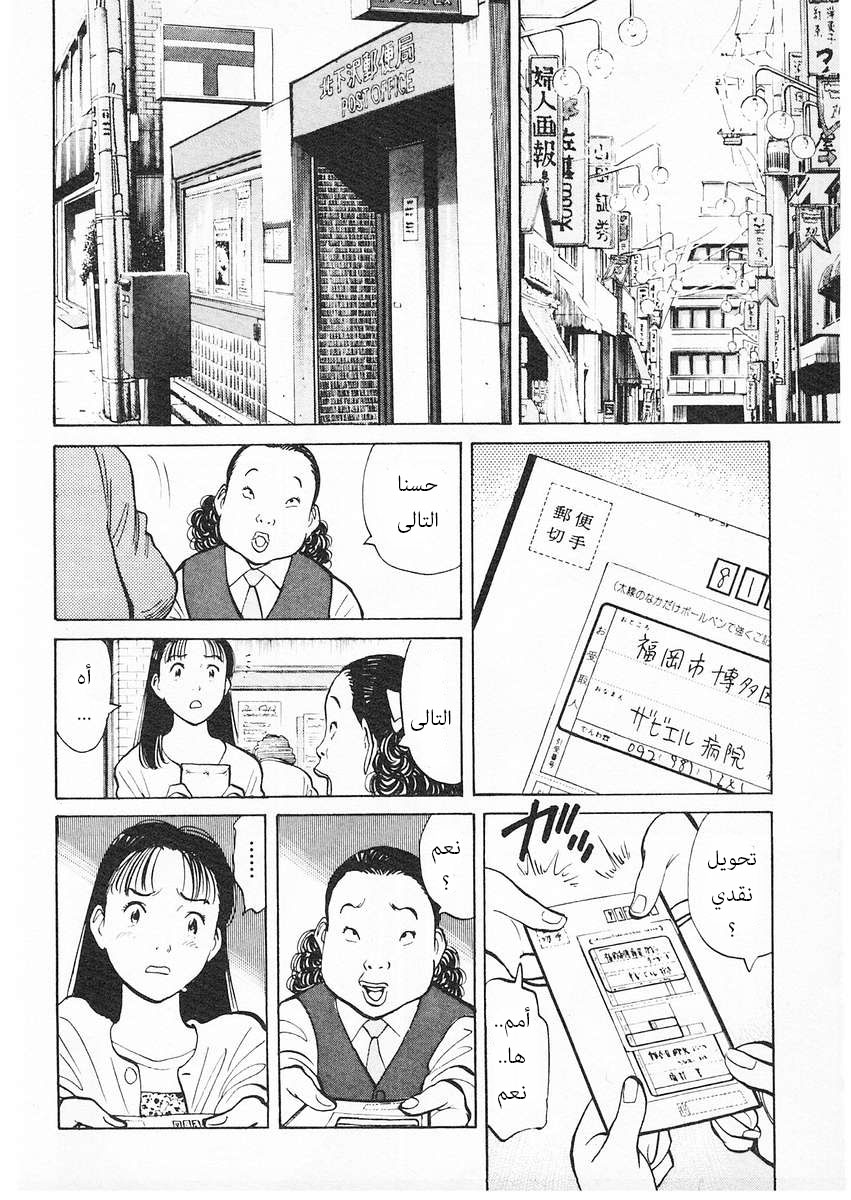 HAPPY, 74 - اختيار ميوكي, page 7