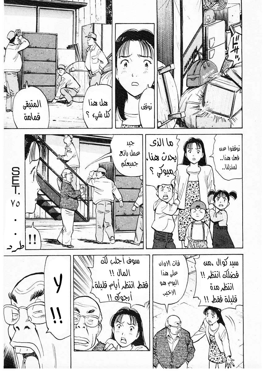 HAPPY, 75 - طرد, page 6