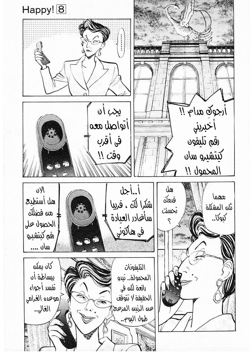 HAPPY, 75 - طرد, page 8