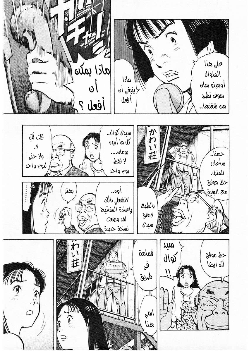HAPPY, 75 - طرد, page 10