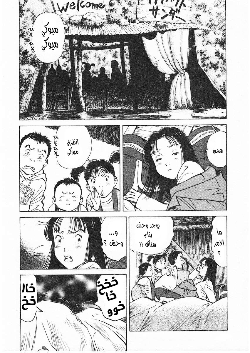 HAPPY, 77 - البحث عن منزل, page 3