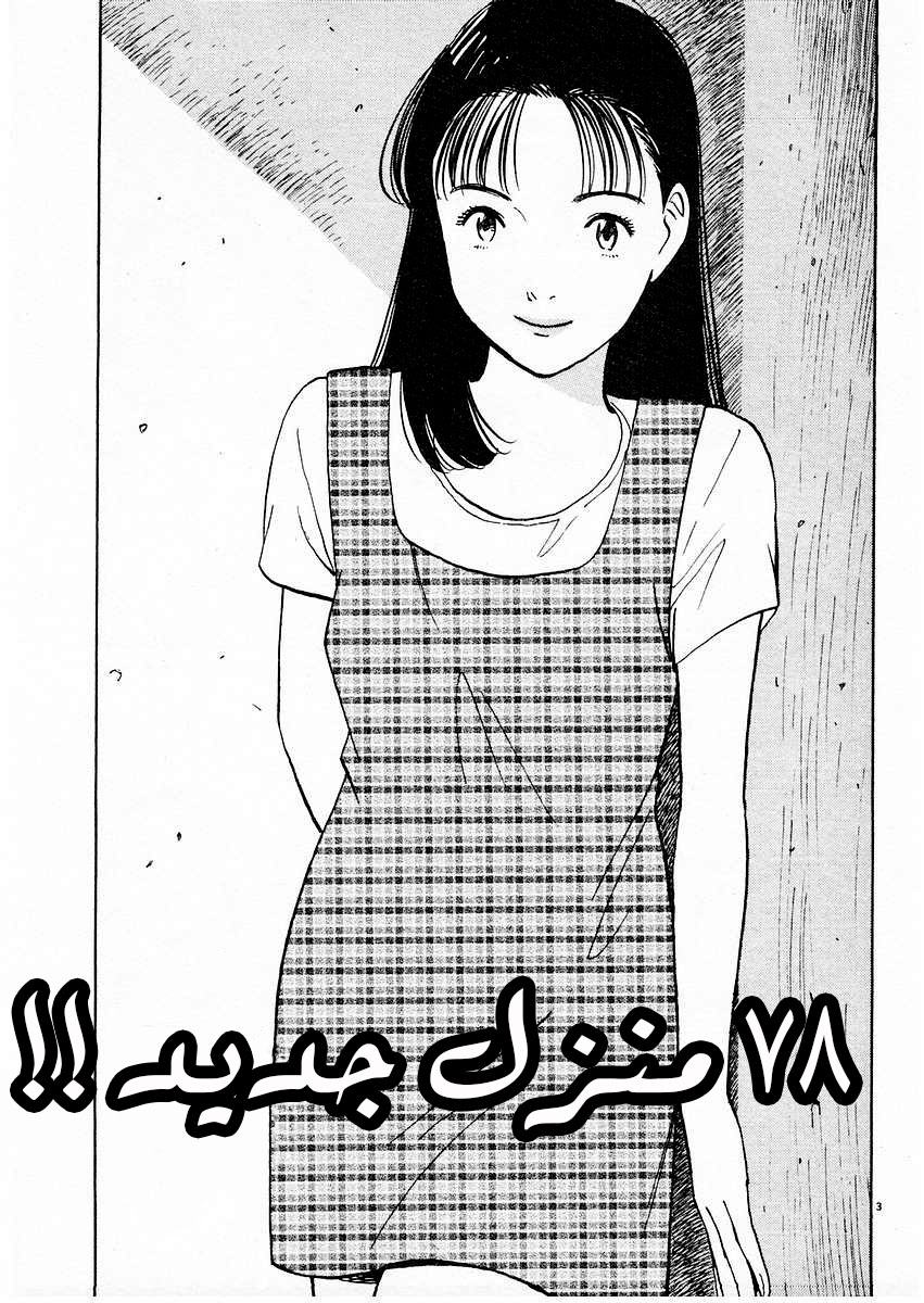 HAPPY, 78 - منزل جديد, page 4