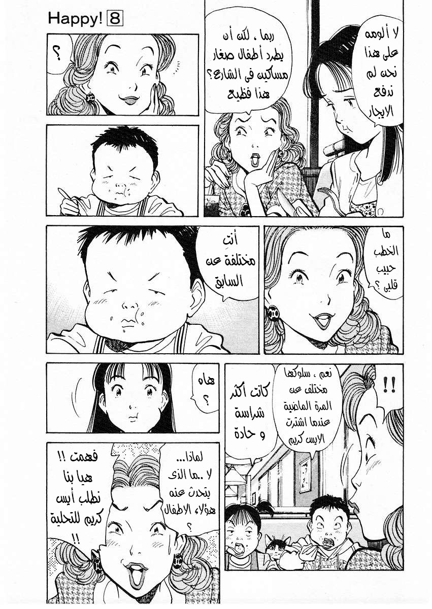 HAPPY, 78 - منزل جديد, page 8