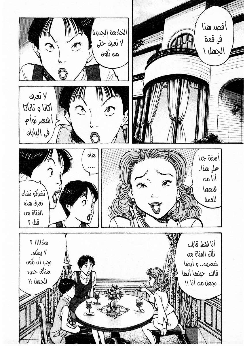 HAPPY, 79 - يا لها من قصة, page 11