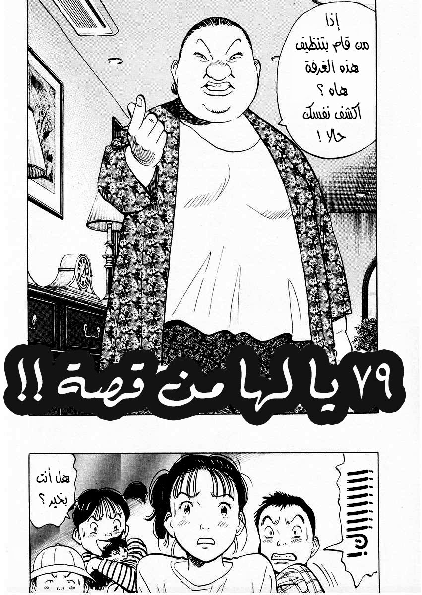 HAPPY, 79 - يا لها من قصة, page 3