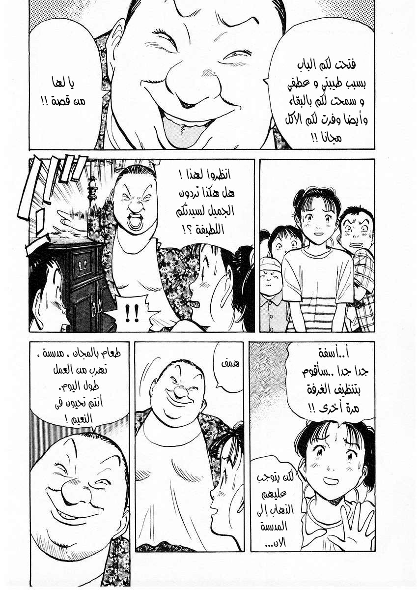 HAPPY, 79 - يا لها من قصة, page 5