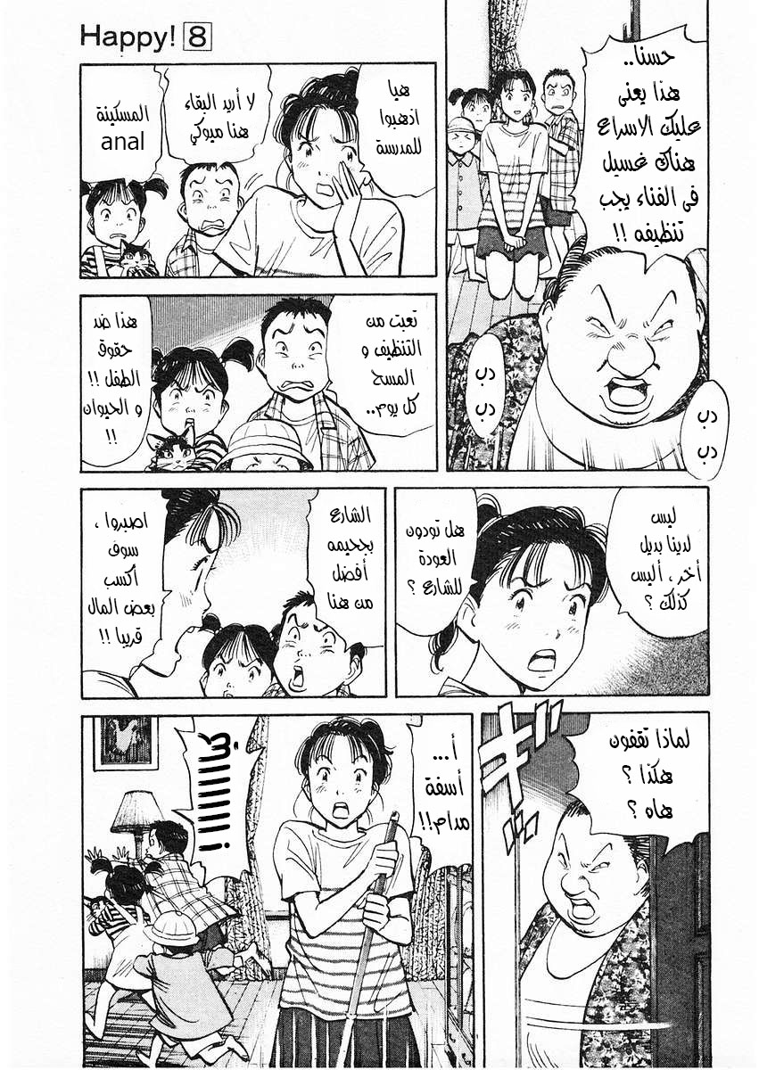 HAPPY, 79 - يا لها من قصة, page 6