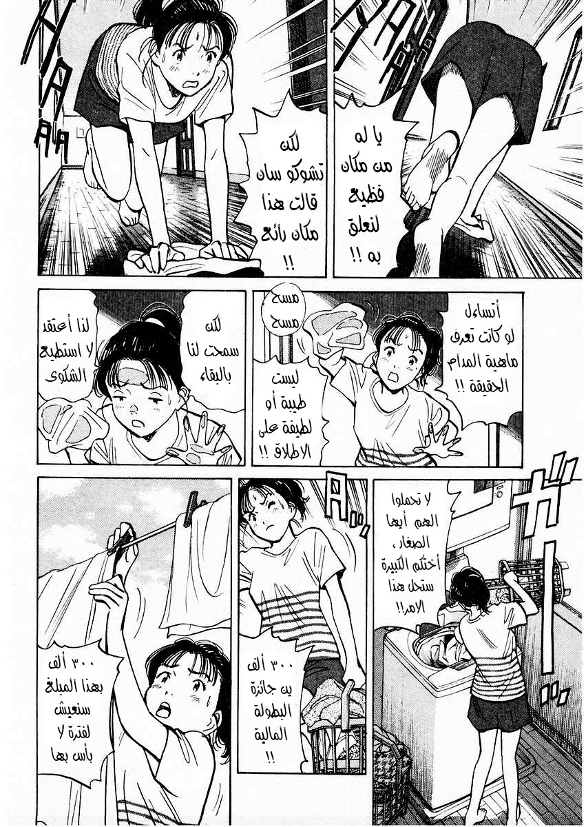 HAPPY, 79 - يا لها من قصة, page 7