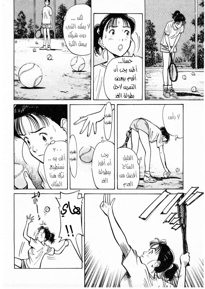 HAPPY, 80 - حائط التدريب, page 5