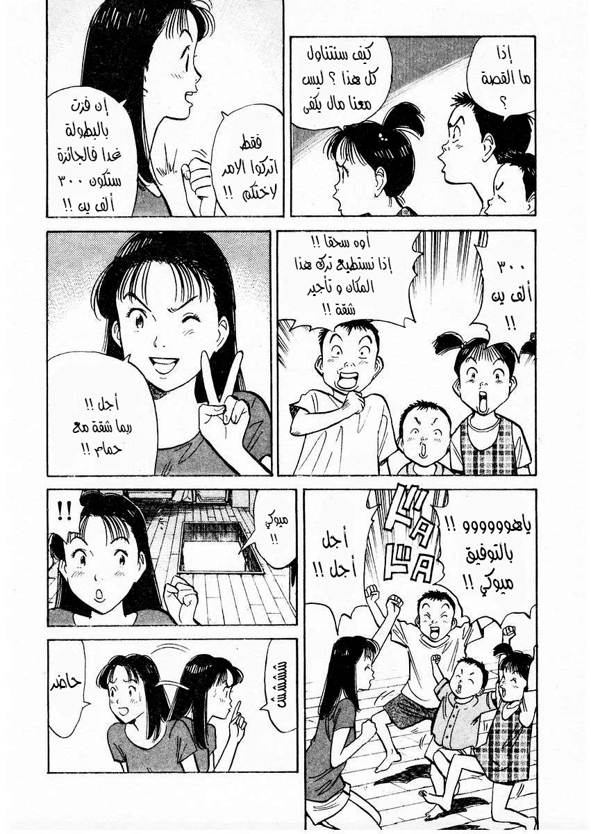 HAPPY, 80 - حائط التدريب, page 9
