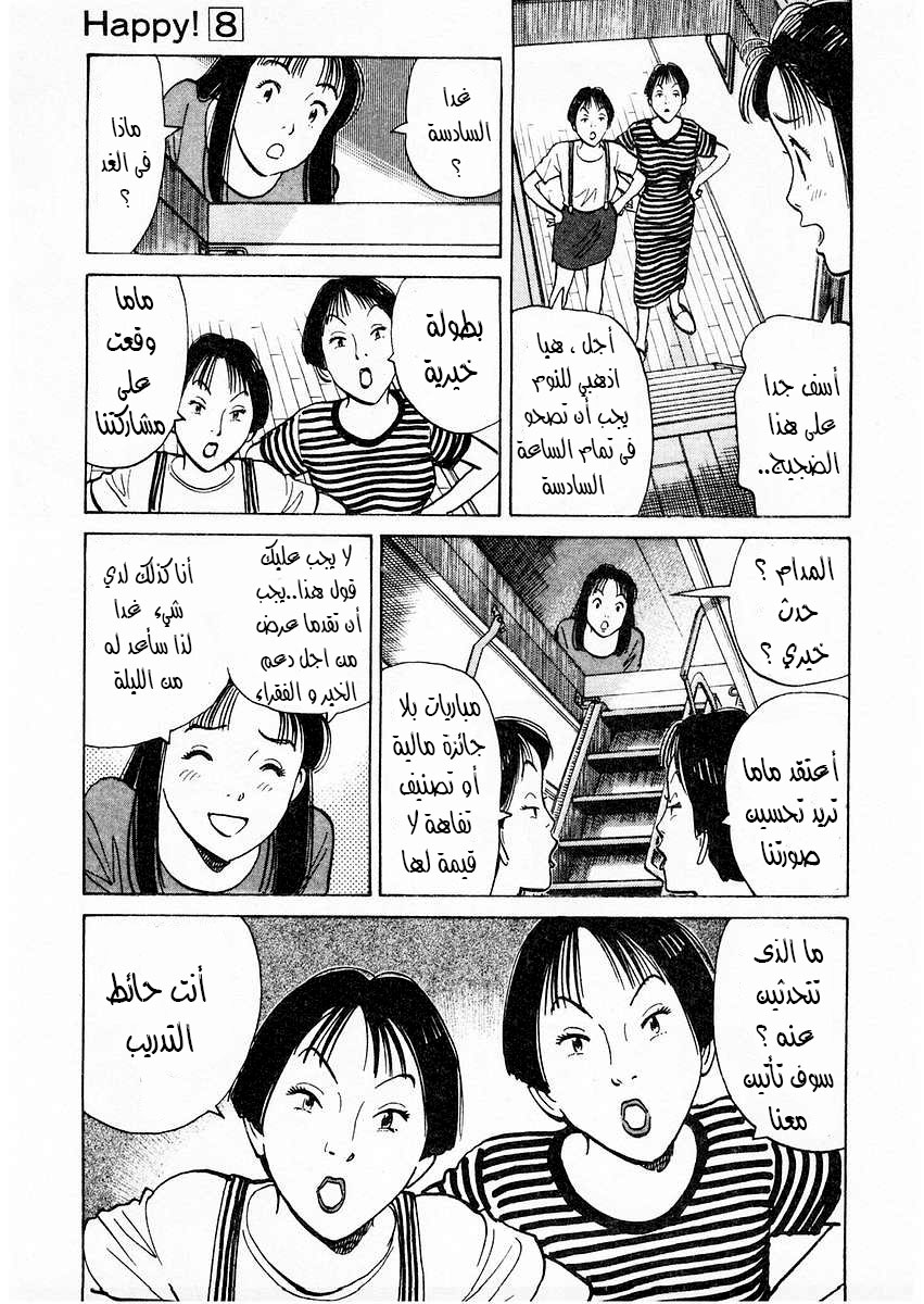 HAPPY, 80 - حائط التدريب, page 10