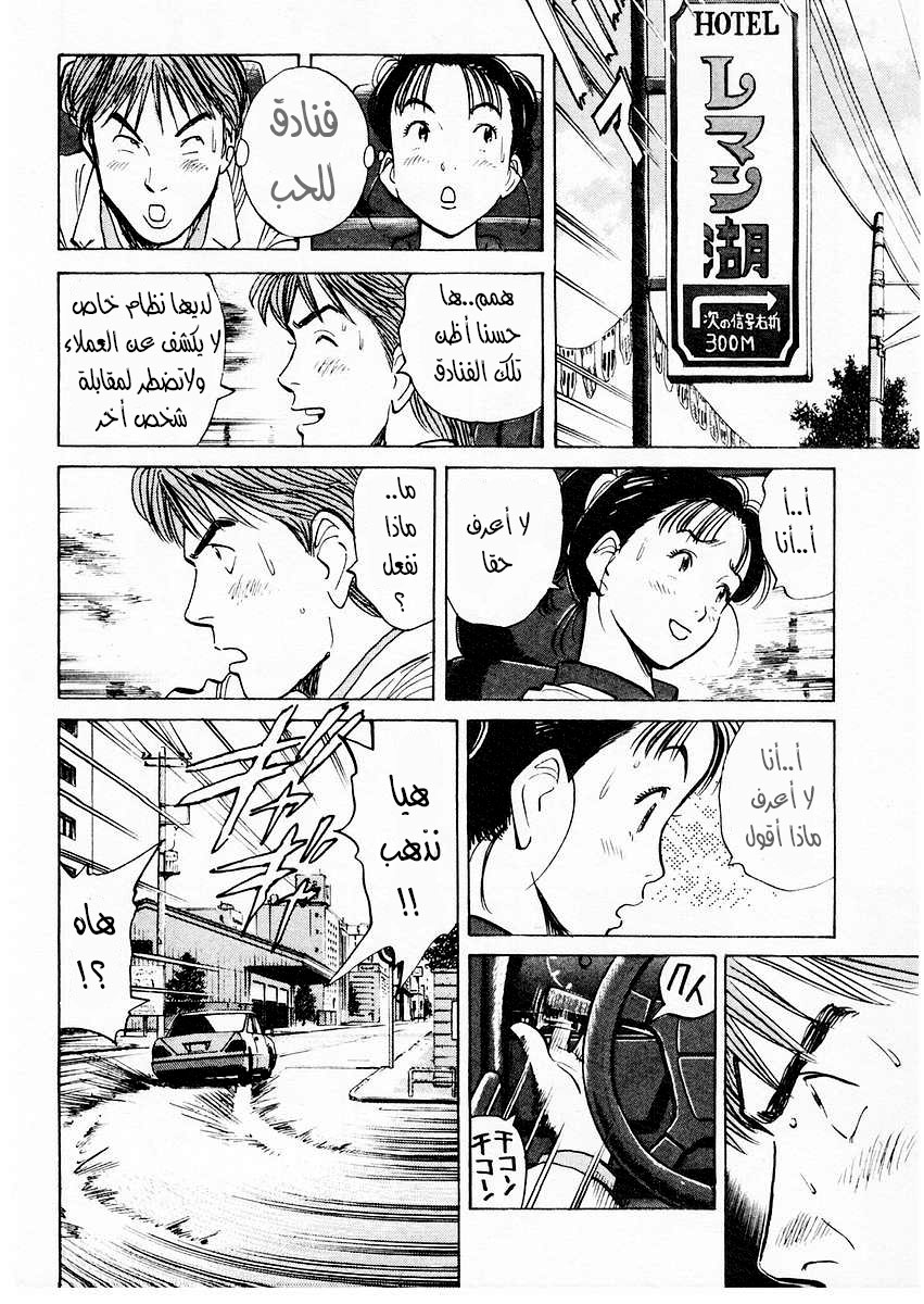 HAPPY, 84 - سأفعل أي شيء, page 7