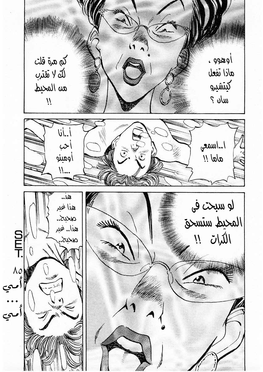 HAPPY, 85 - أمي..أمي, page 2