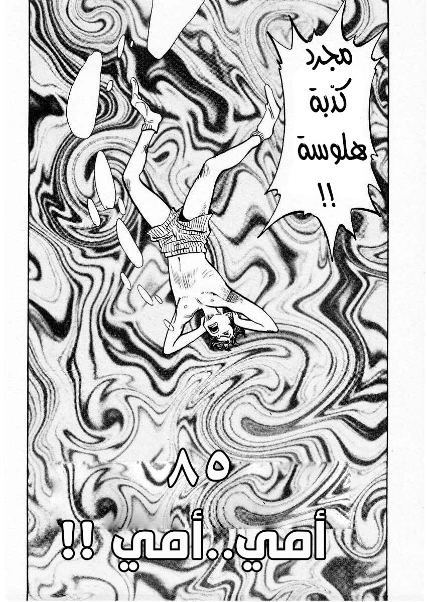 HAPPY, 85 - أمي..أمي, page 3