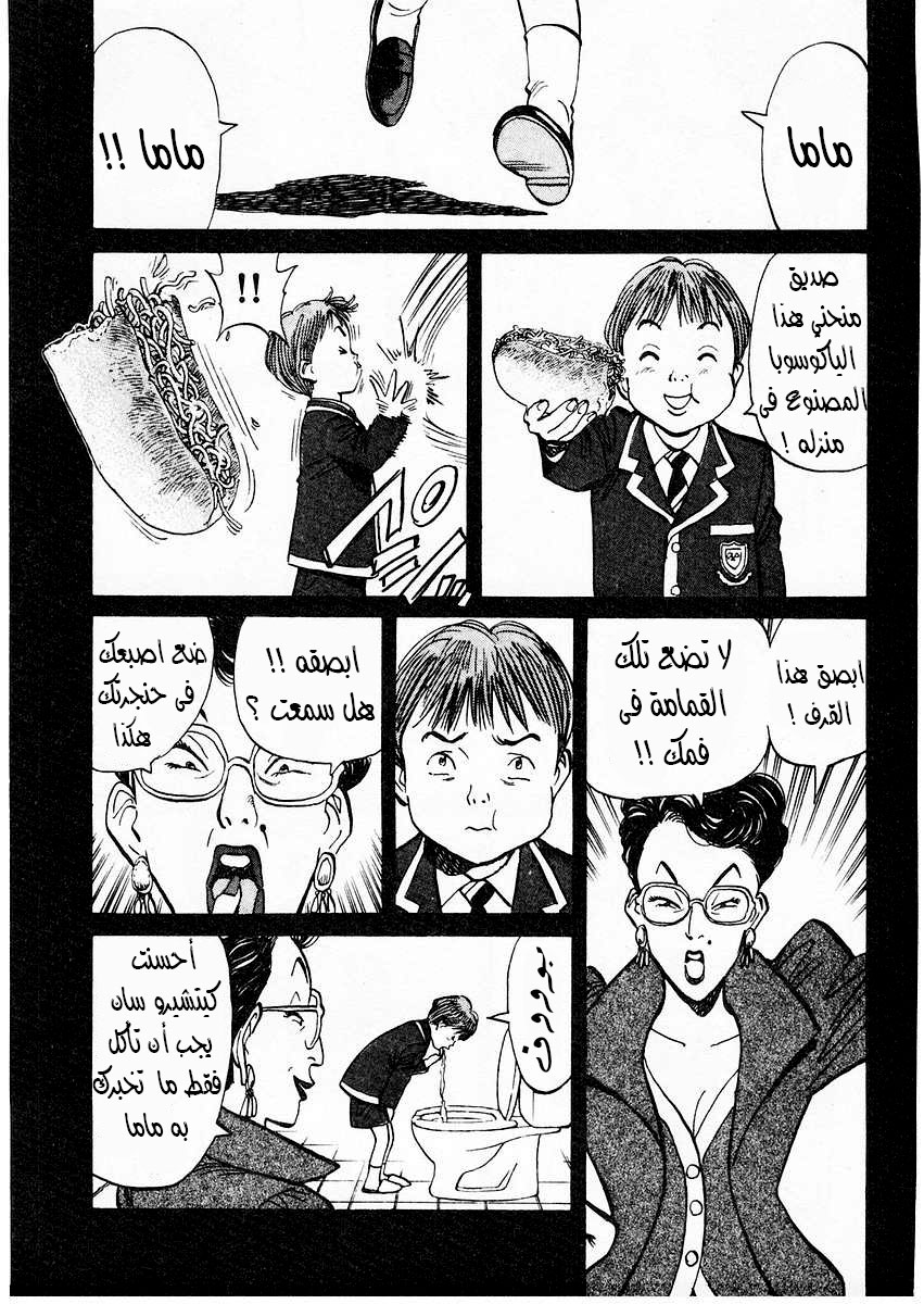 HAPPY, 85 - أمي..أمي, page 4