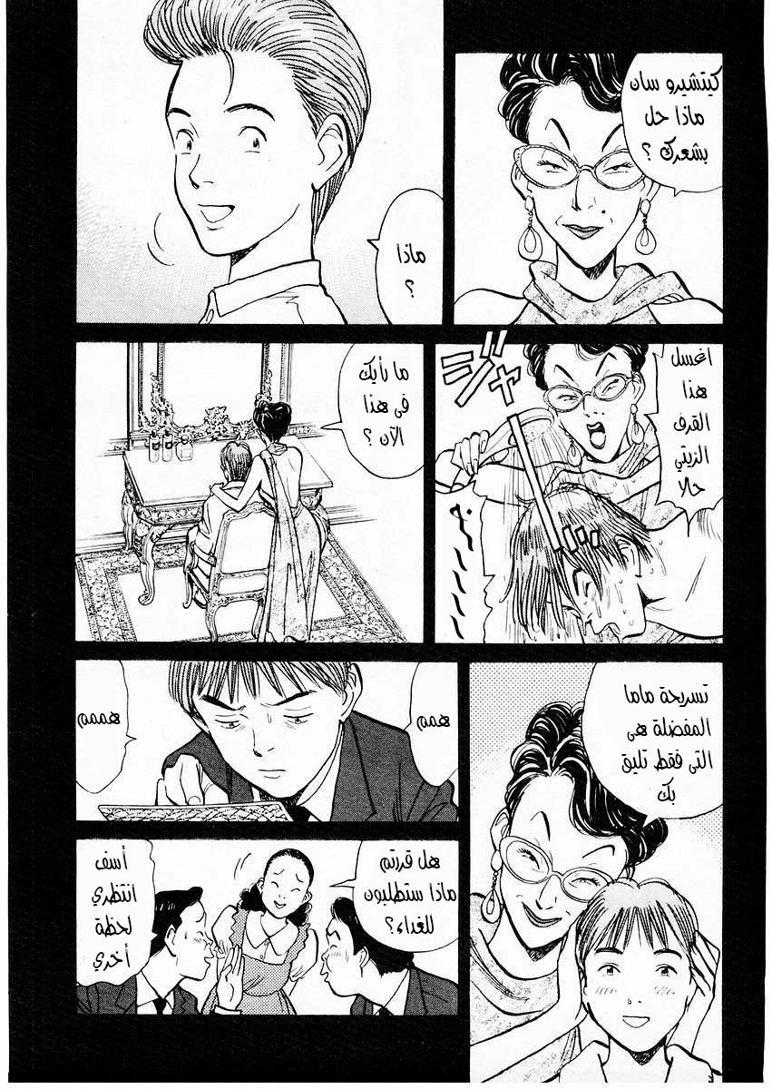 HAPPY, 85 - أمي..أمي, page 6