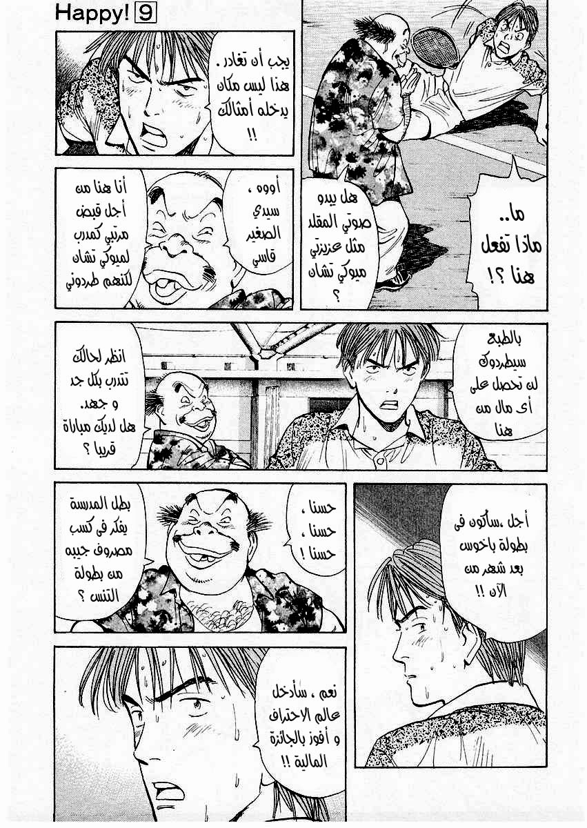 HAPPY, 86 - استطيع النجاح !..استطيع النجاج, page 8