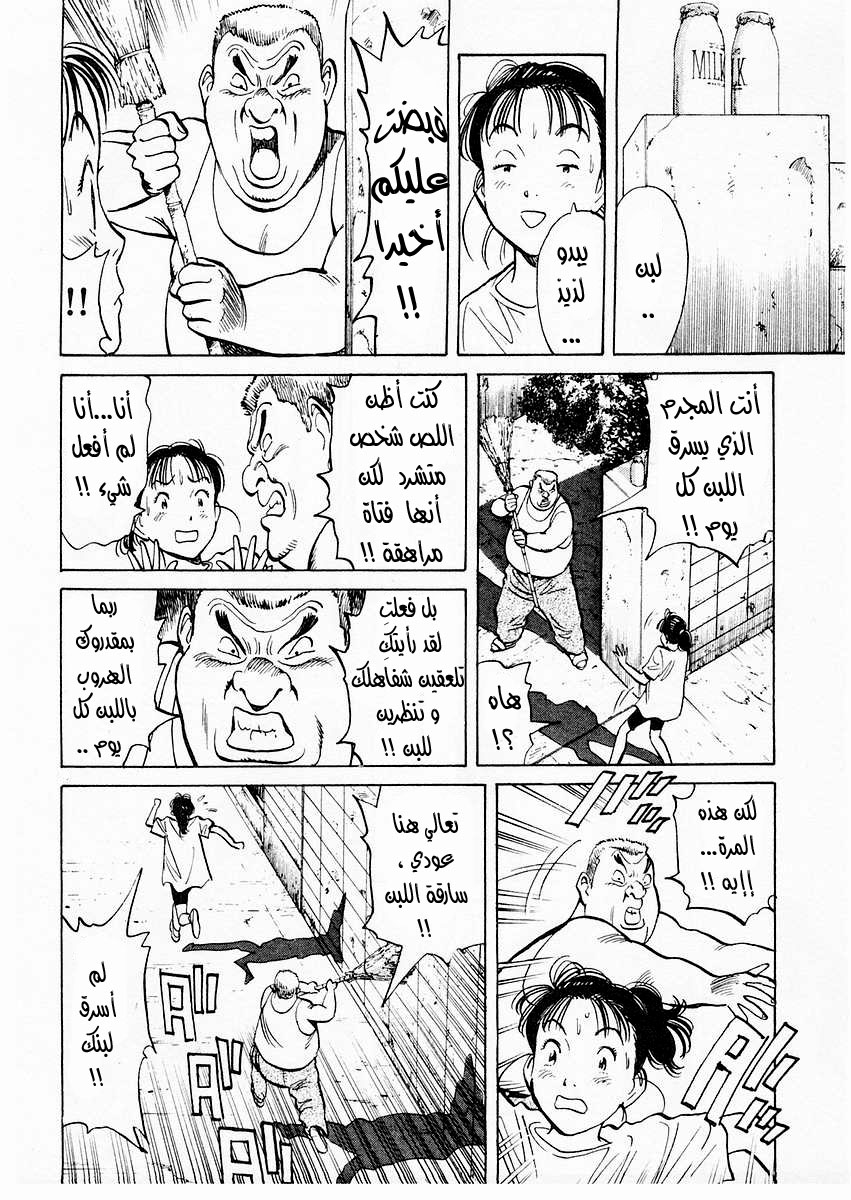 HAPPY, 87 - كيتشيرو يعلن قراره, page 5