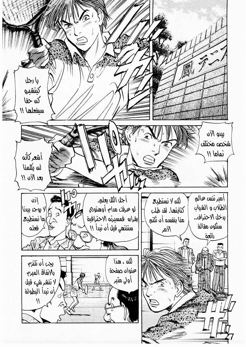 HAPPY, 87 - كيتشيرو يعلن قراره, page 6