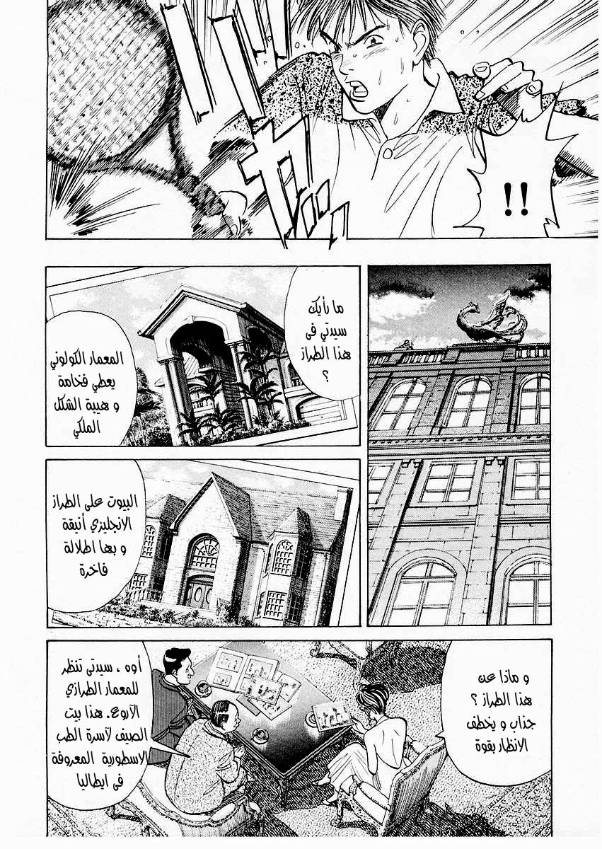 HAPPY, 87 - كيتشيرو يعلن قراره, page 7