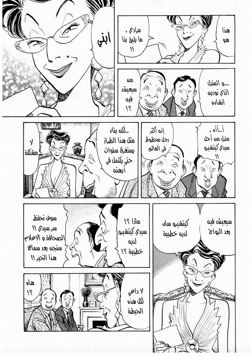 HAPPY, 87 - كيتشيرو يعلن قراره, page 8