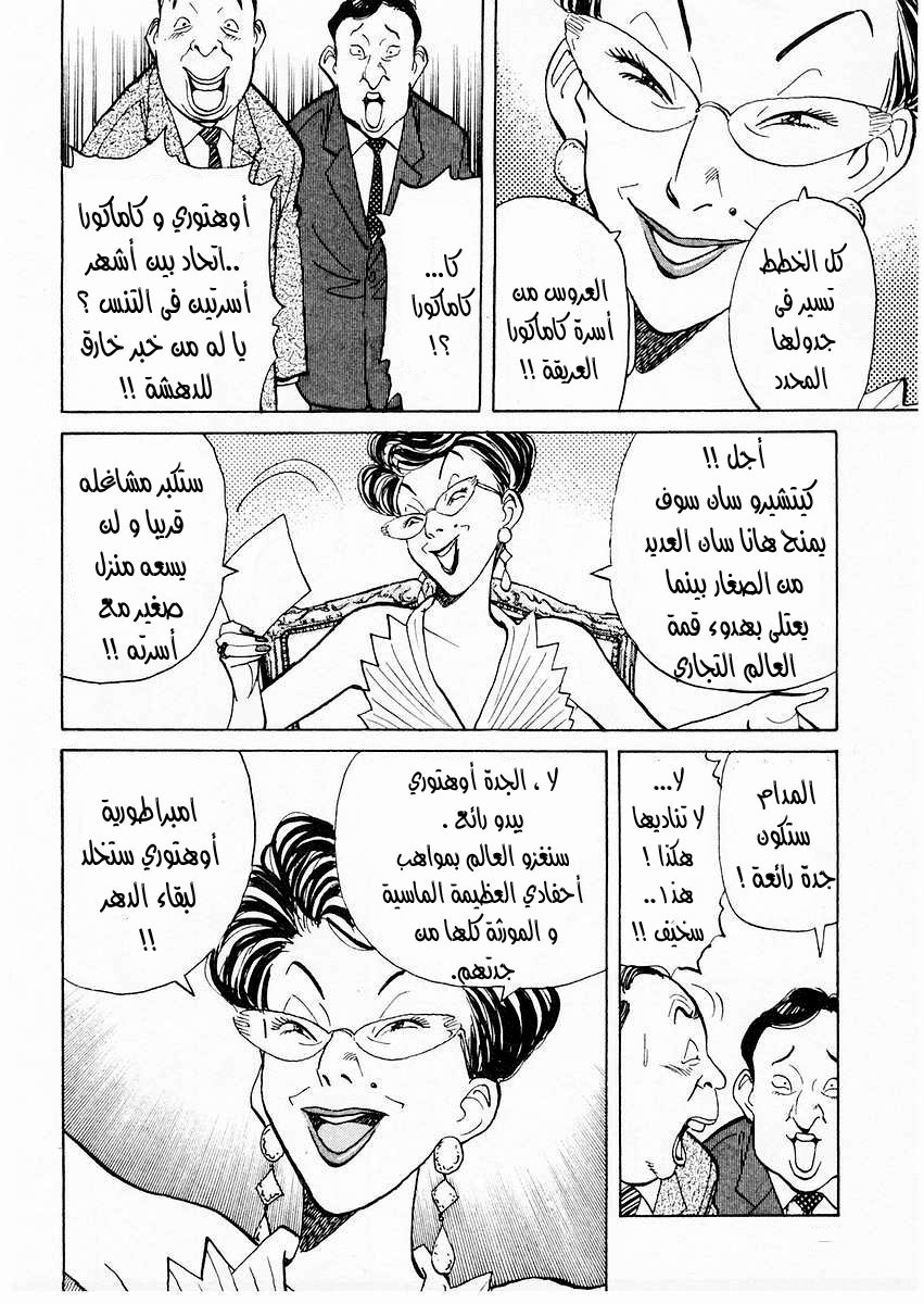 HAPPY, 87 - كيتشيرو يعلن قراره, page 9