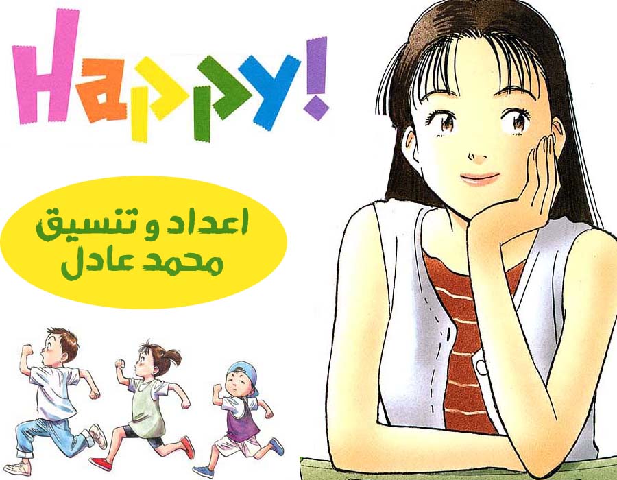 HAPPY, 88 - الوداع, page 1