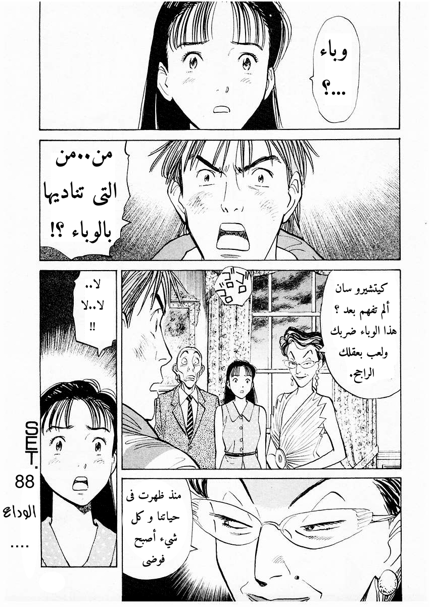 HAPPY, 88 - الوداع, page 2